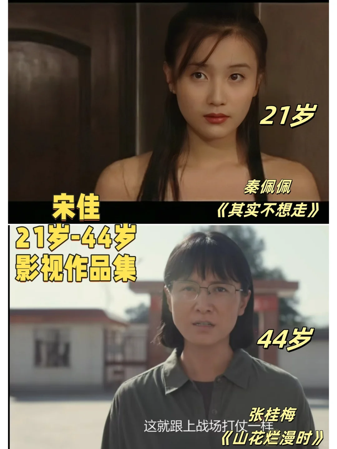 文艺女神宋佳年龄44岁，工龄23+作品90+