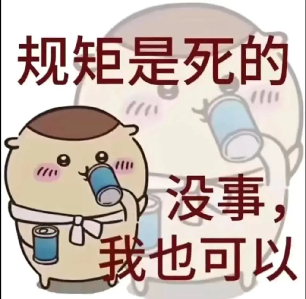 我的人生表情包 ​​​