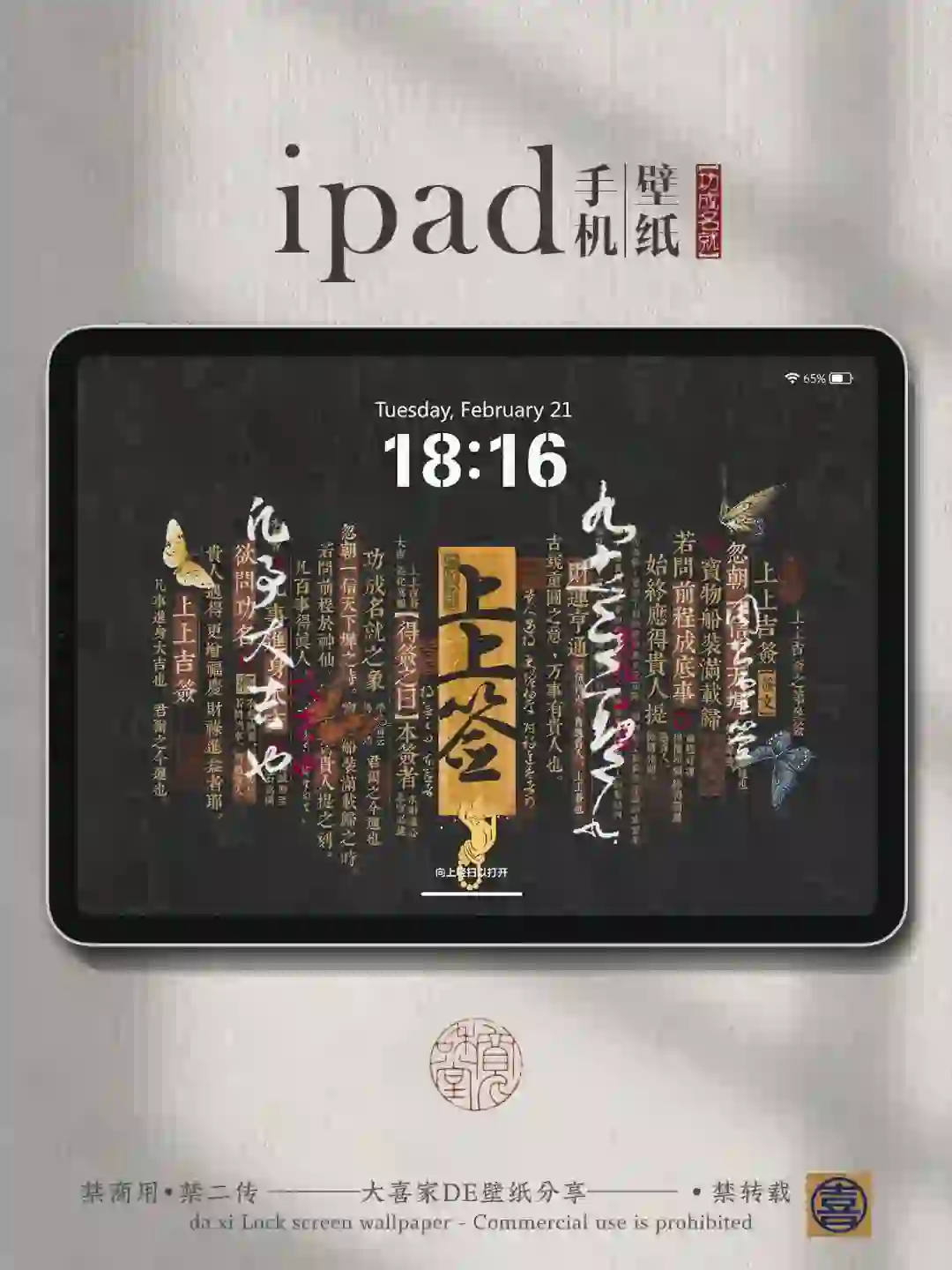 好看好运上上签iPad&手机全屏锁屏壁纸