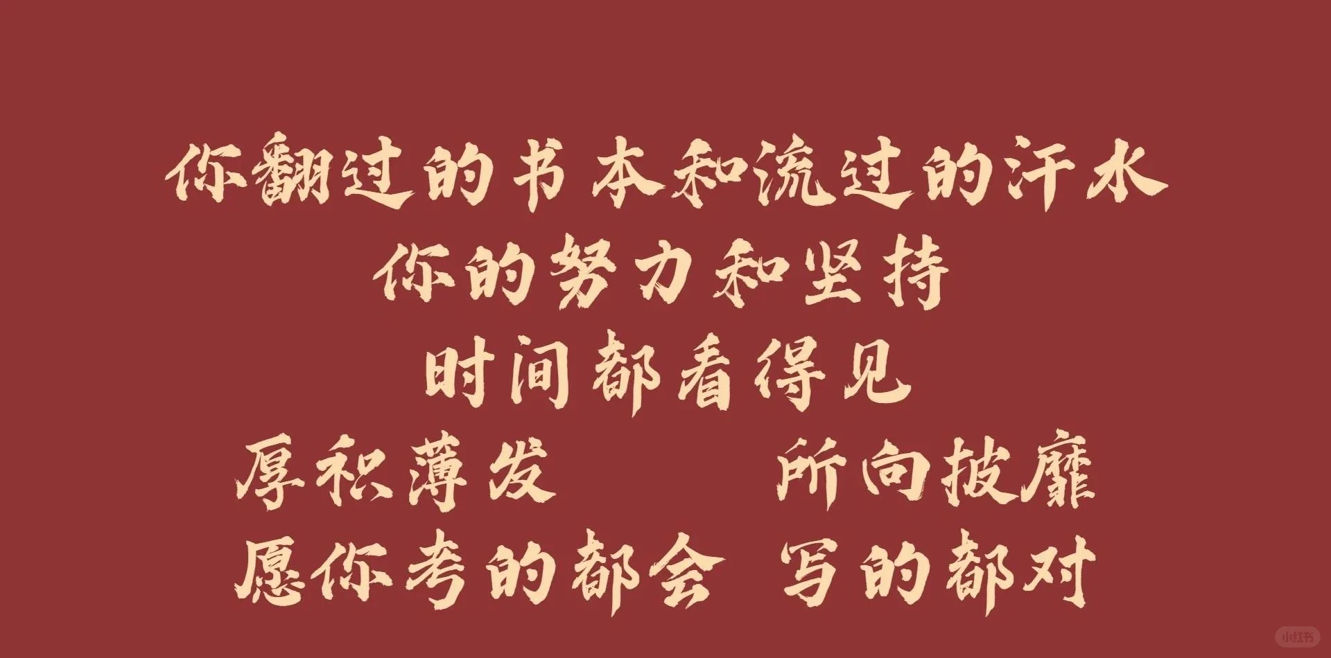 考研、考公党专用的励志自律壁纸（平板篇）！