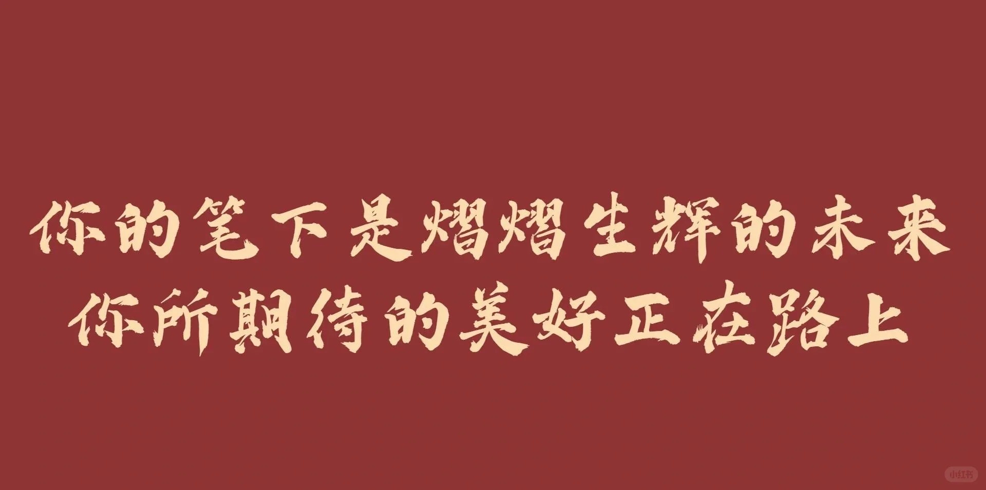 考研、考公党专用的励志自律壁纸（平板篇）！