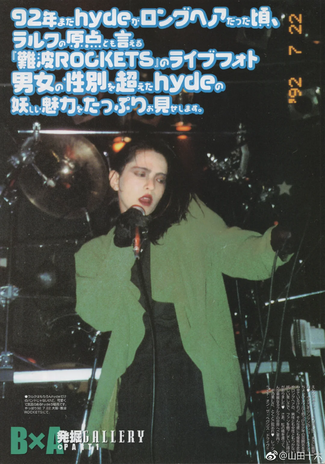 Hyde｜疯了一样的美貌