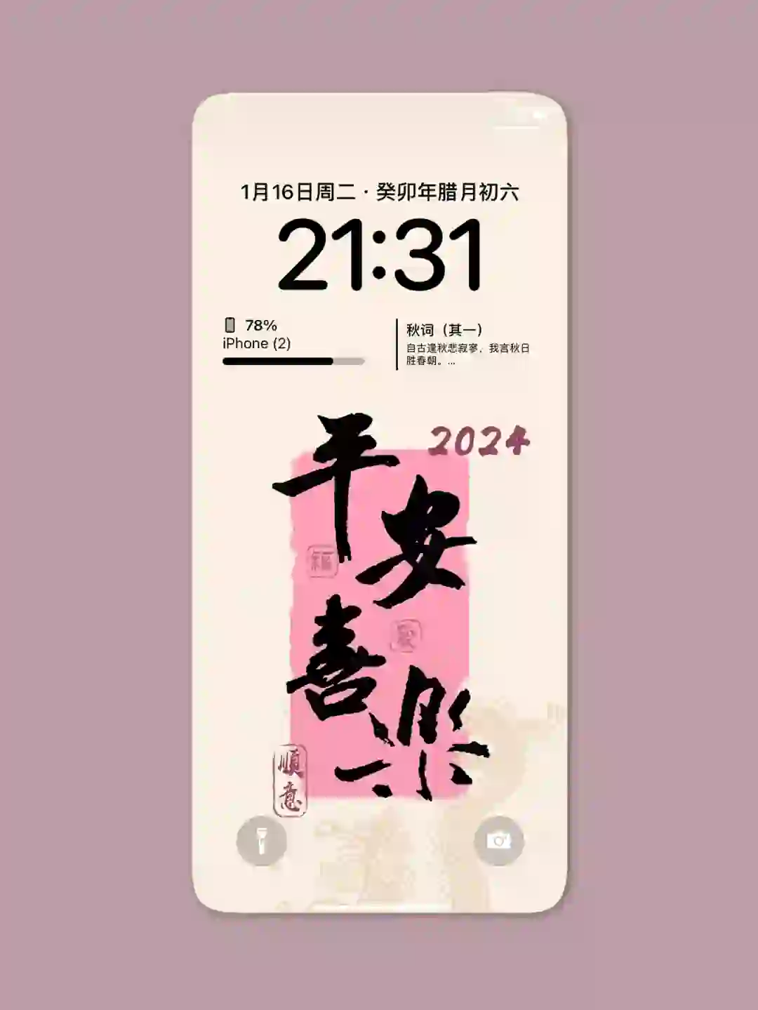 ins风新年祝福手机壁纸｜平安喜乐