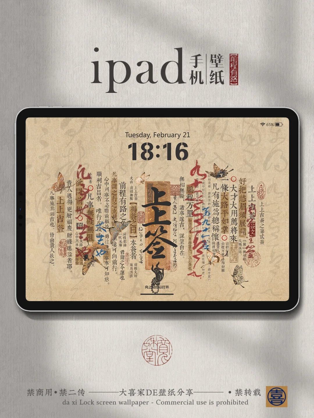 好看好运上上签iPad&手机全屏锁屏壁纸