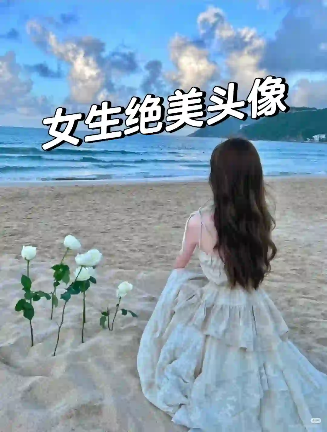 绝美女头