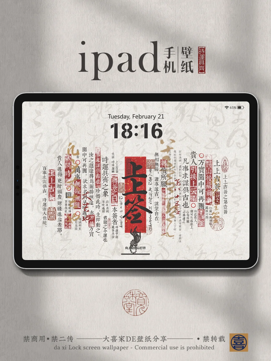 好看好运上上签iPad&手机全屏锁屏壁纸