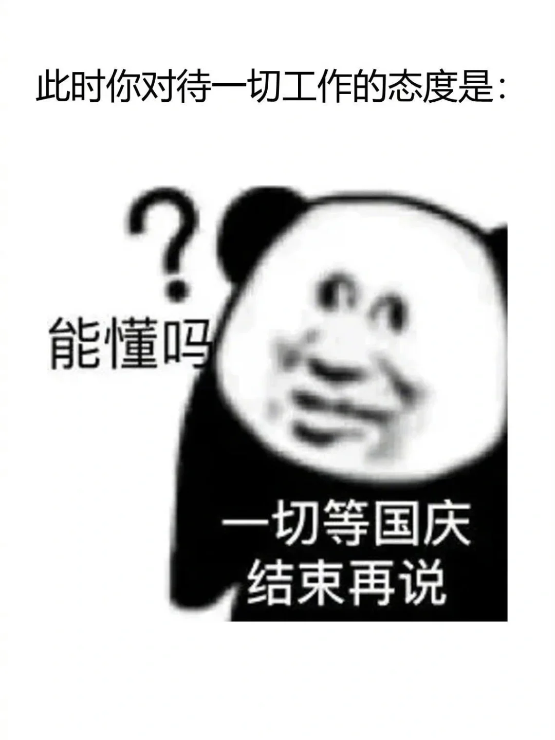 在工位期盼国庆的打工人belike：