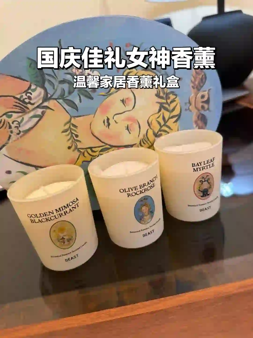 ?国庆佳礼|女神香薰蜡烛?️