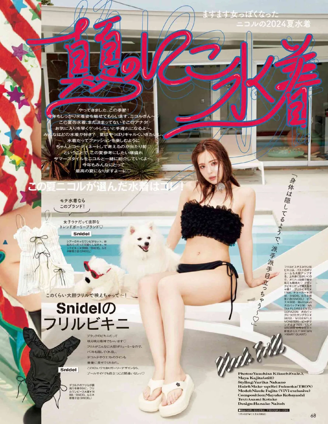 ViVi  日本 纯欲泳装2024.8月刊