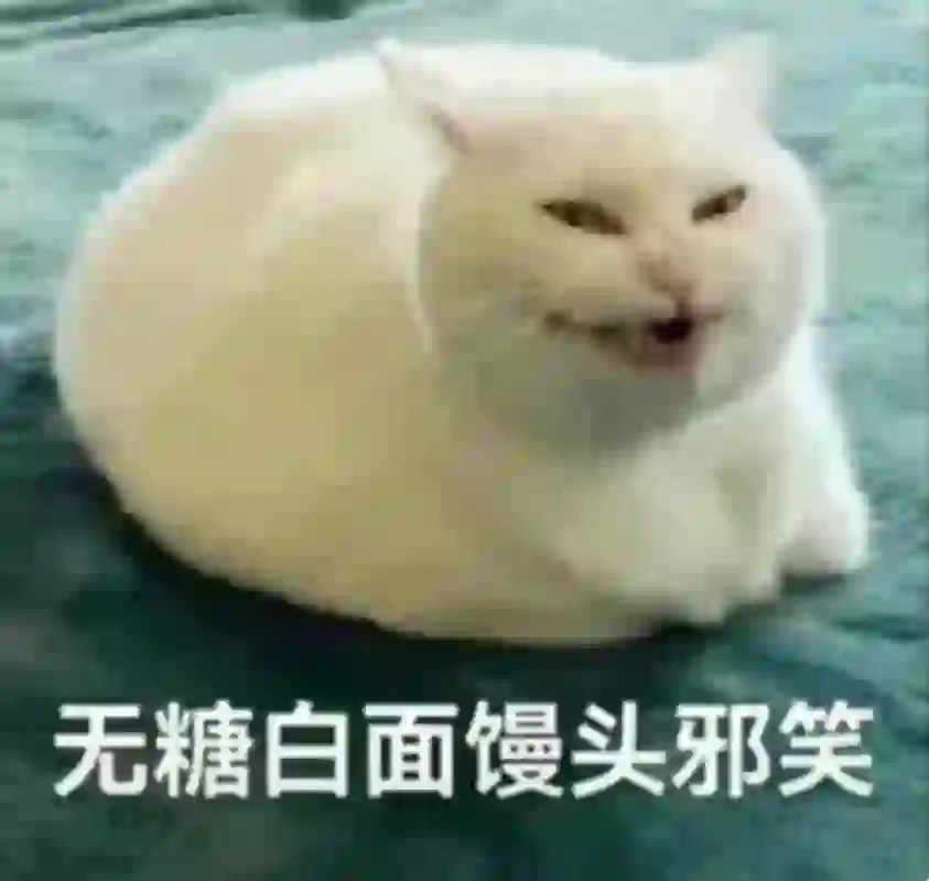 老公们还有没有这种无糖小猫食物表情包。。