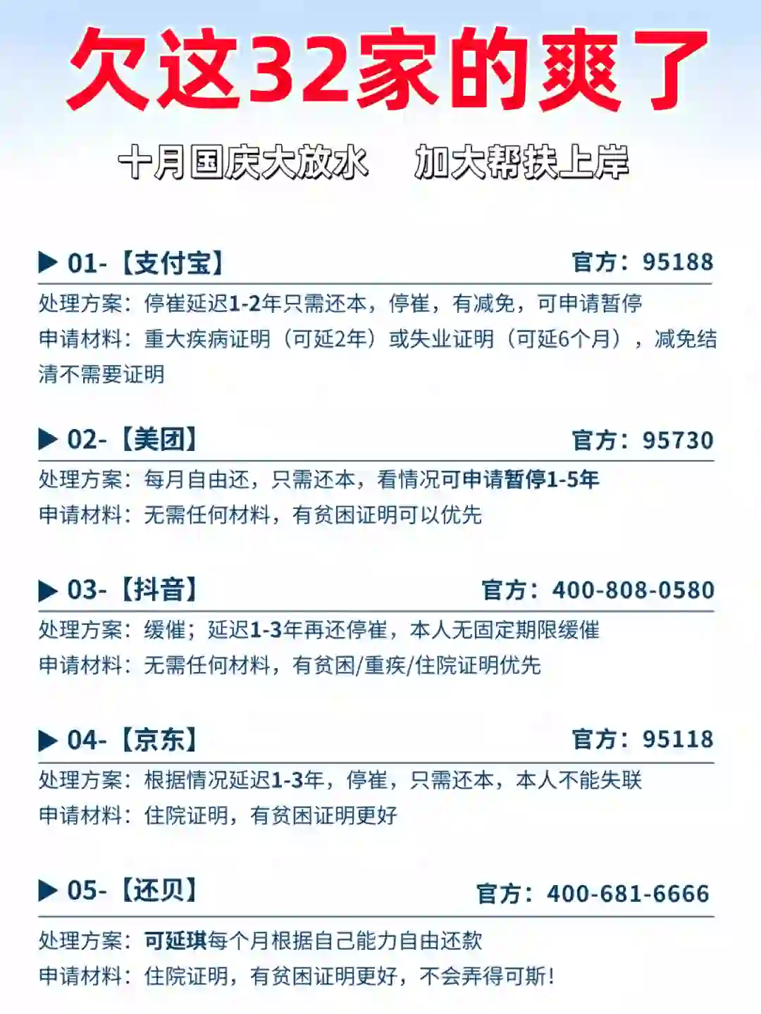 ?国庆大放水，网代清零限时启动