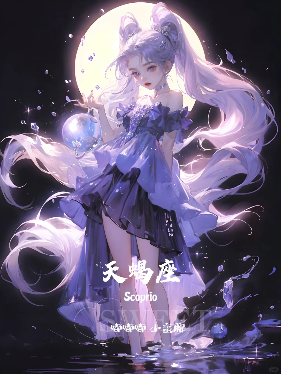 249美少女战士水星球星座系列·天蝎座