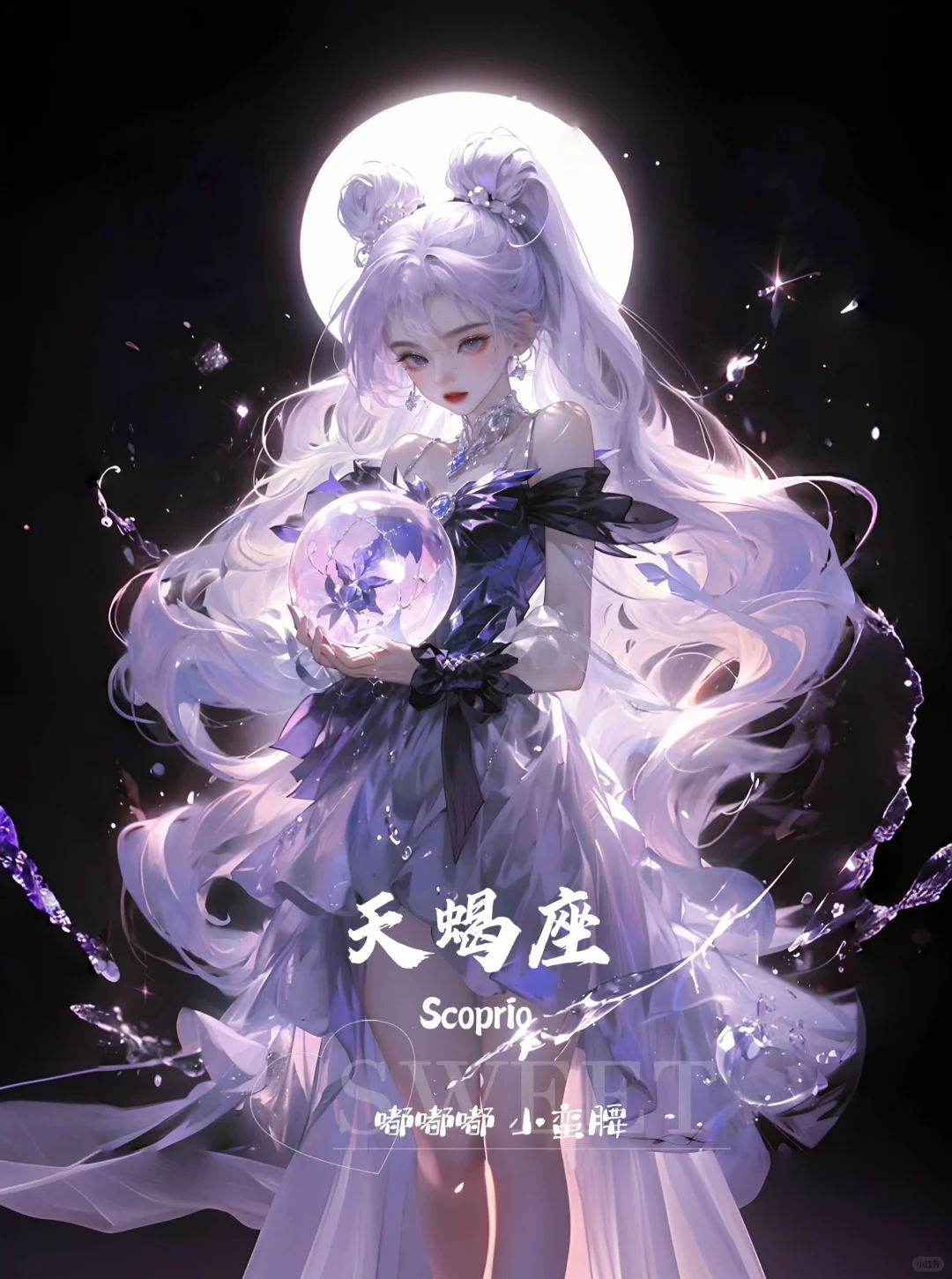 249美少女战士水星球星座系列·天蝎座