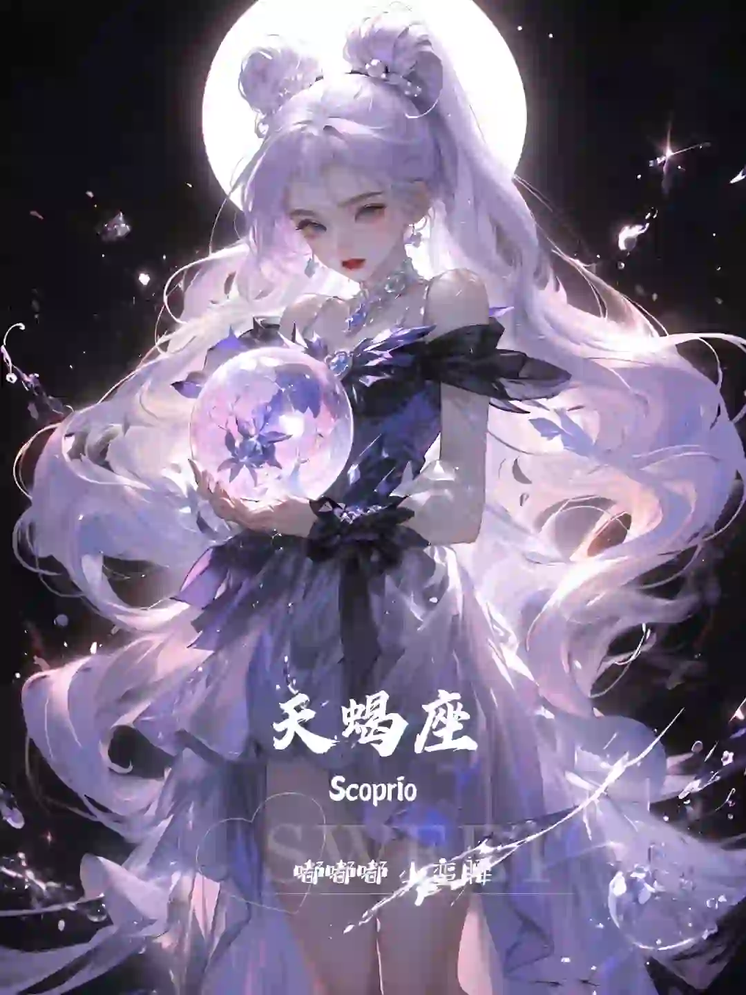 249美少女战士水星球星座系列·天蝎座