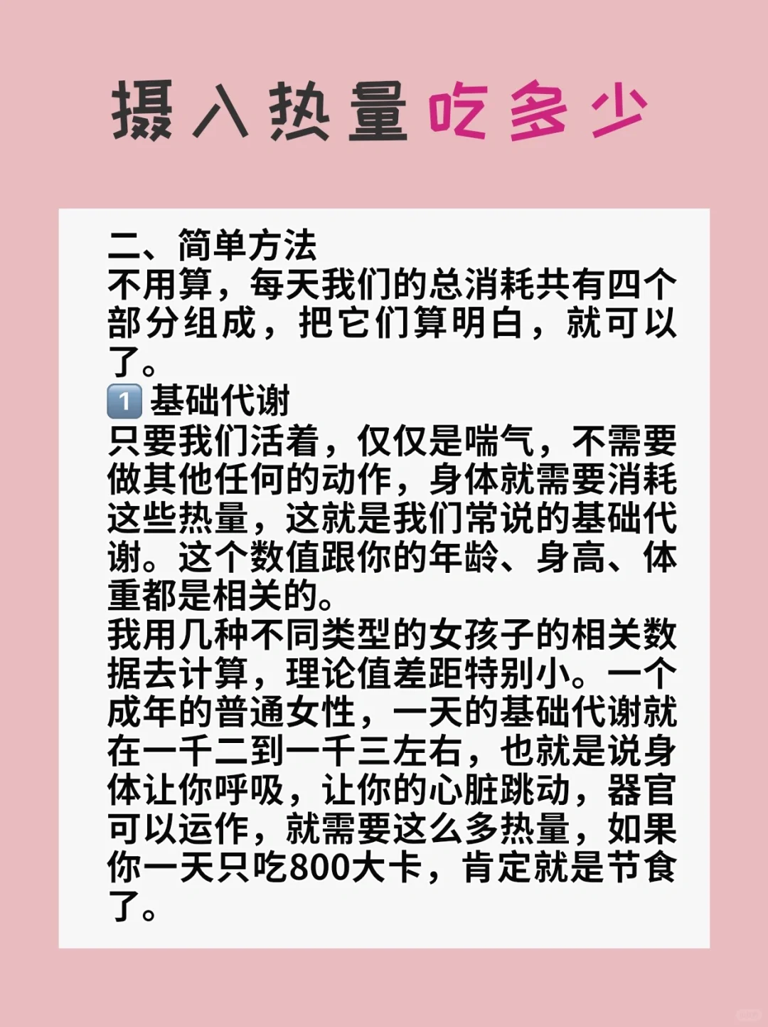 别再问你一天可以吃多少⁉️进来看看就知道了