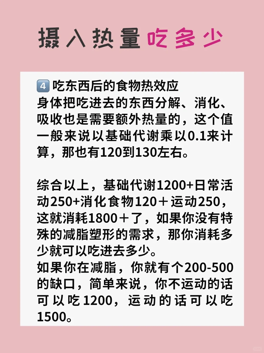 别再问你一天可以吃多少⁉️进来看看就知道了