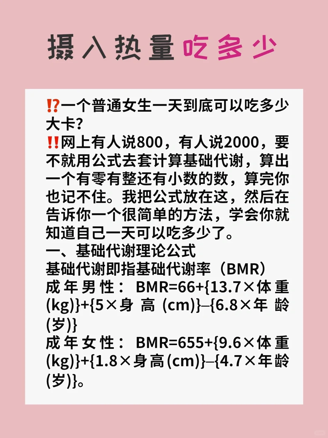 别再问你一天可以吃多少⁉️进来看看就知道了