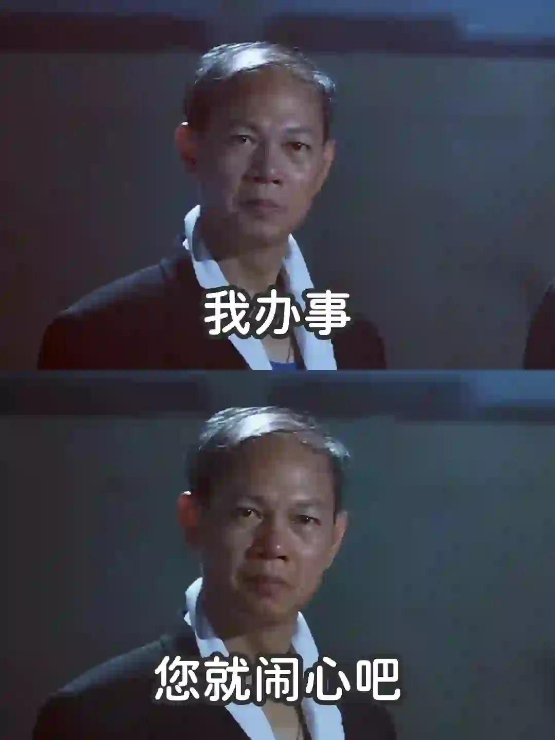 我办事，您就闹心吧