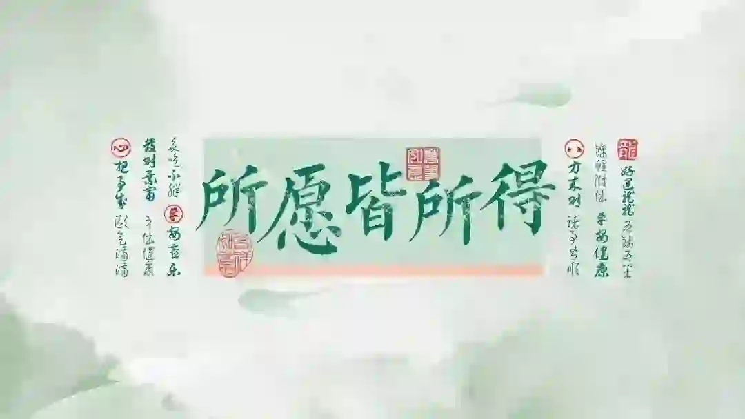 壁纸区 | 正念好运电脑ipad壁纸