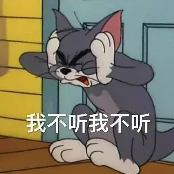 猫和老鼠表情包第四弹