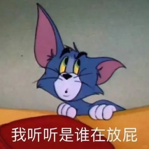 猫和老鼠表情包第四弹