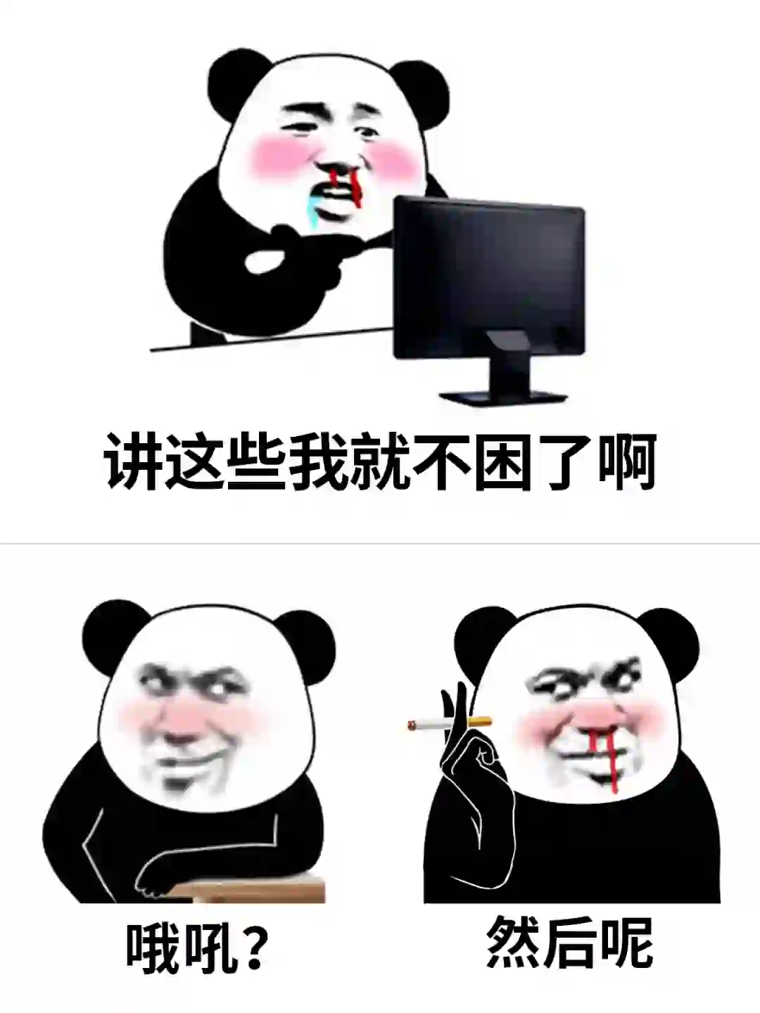 聊这些我就不困了啊，展开讲讲表情包