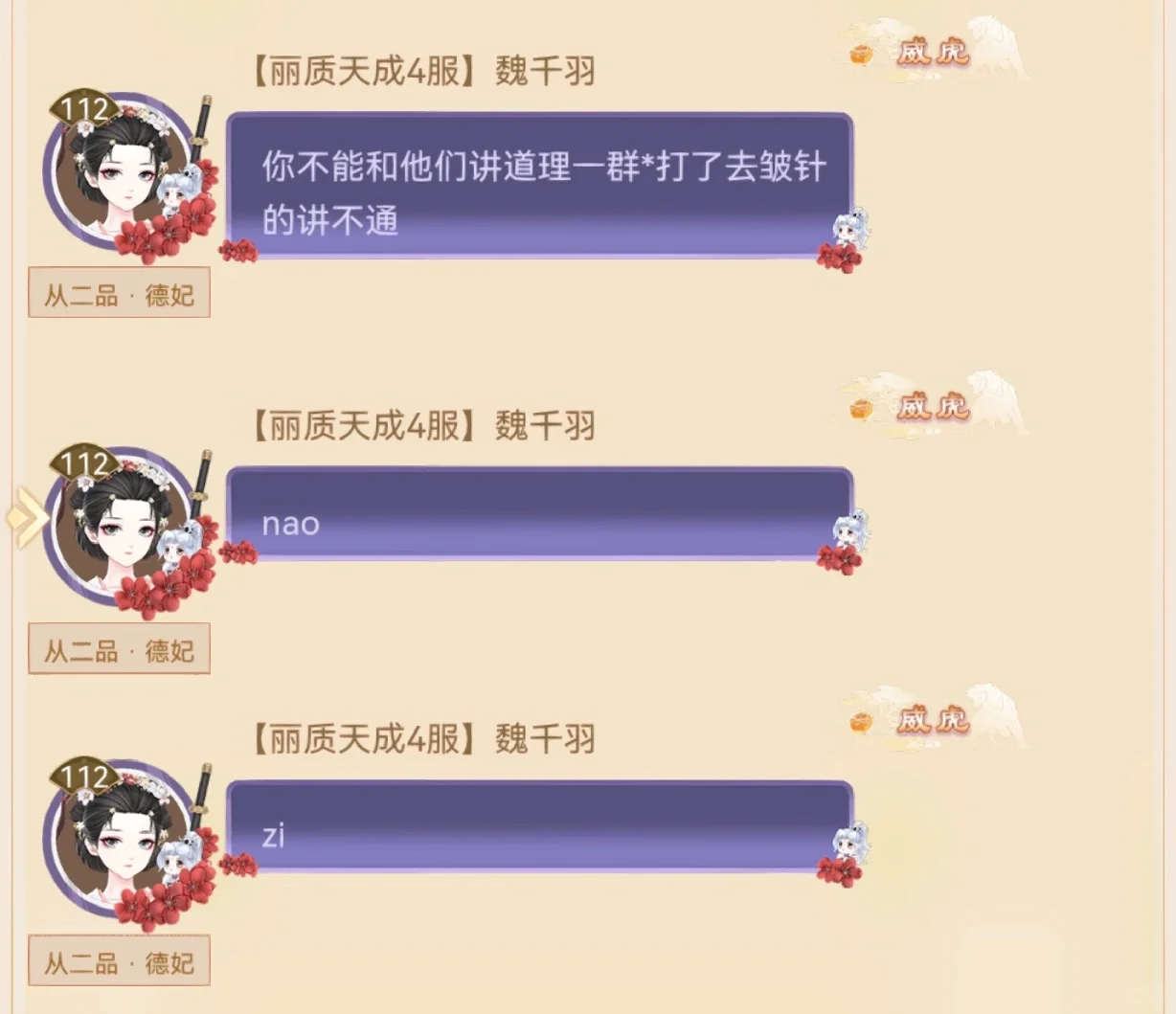 丽质4服网爆真相？4️⃣