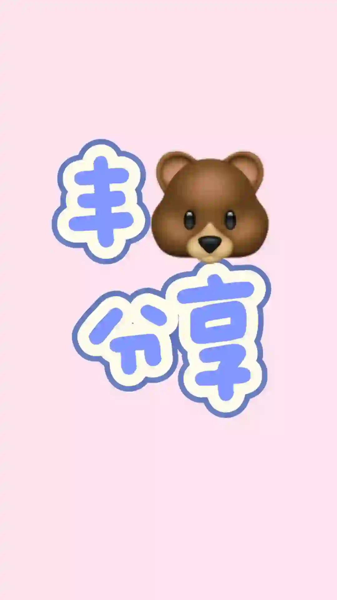 🐻部变大的5个小妙招