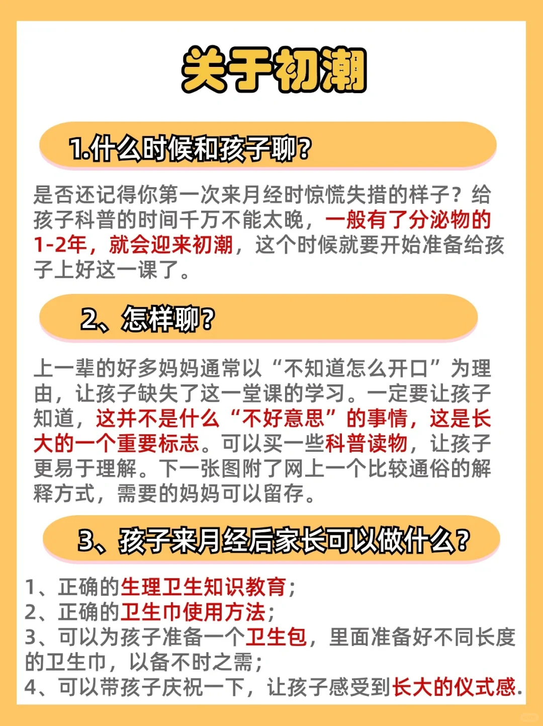 养女儿千万不能粗心，这些身体变化要注意