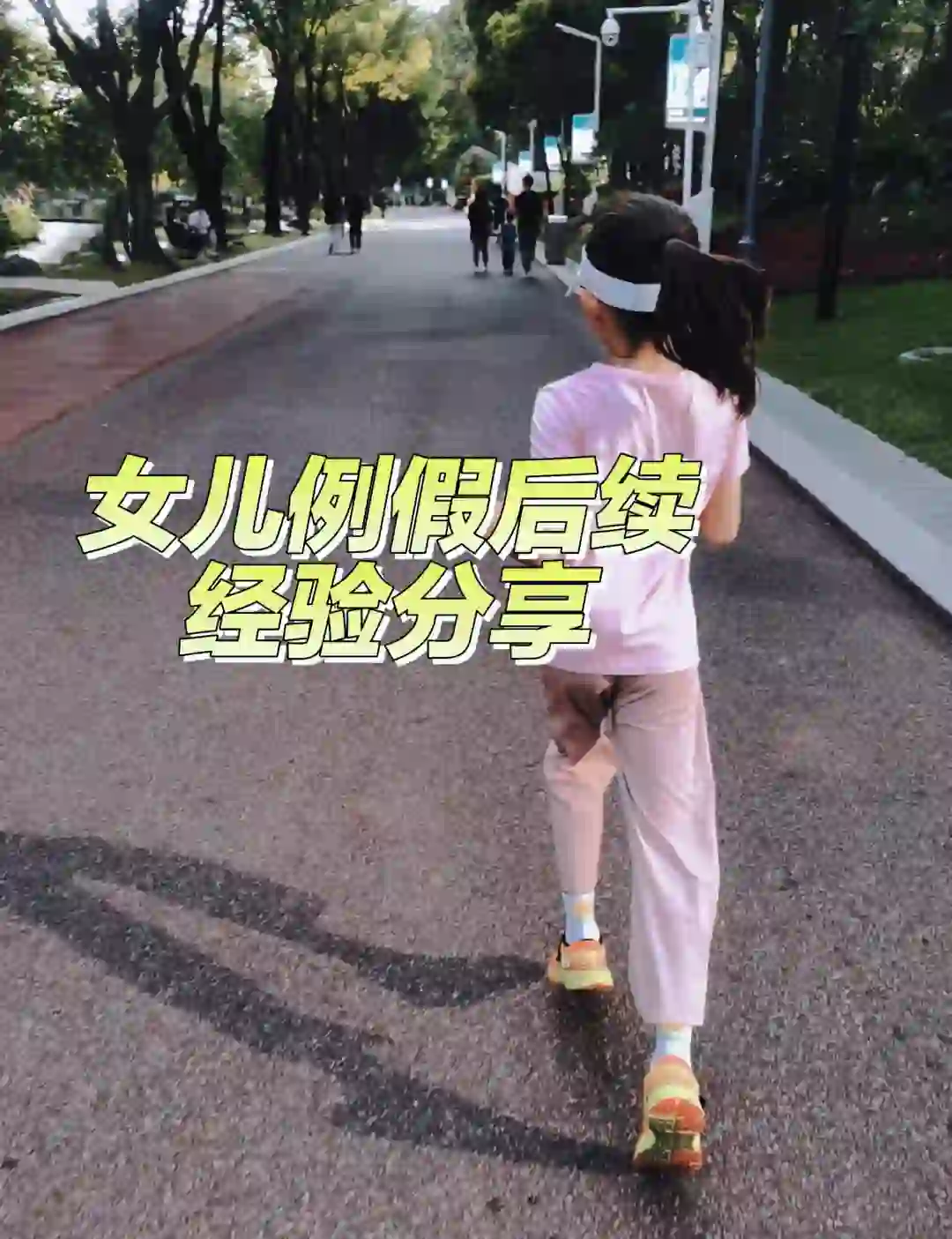 9岁女宝来例假后续