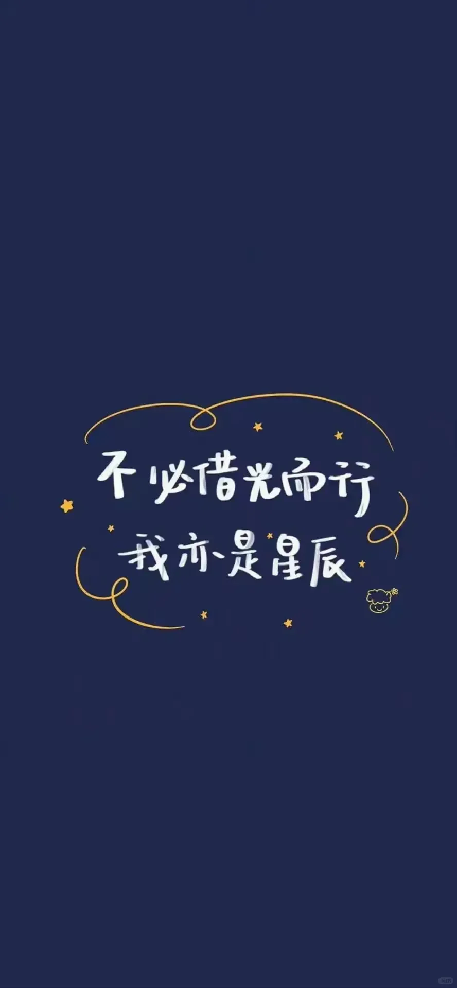 壁纸✨吾日三省吾身，吾没有错