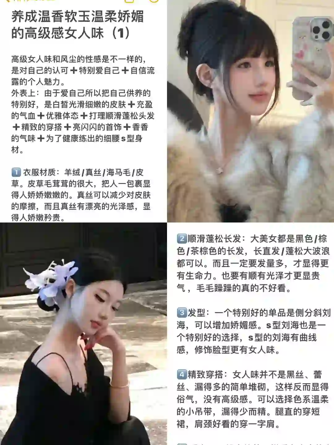 养成温香软玉温柔娇媚的高级感女人味（1）