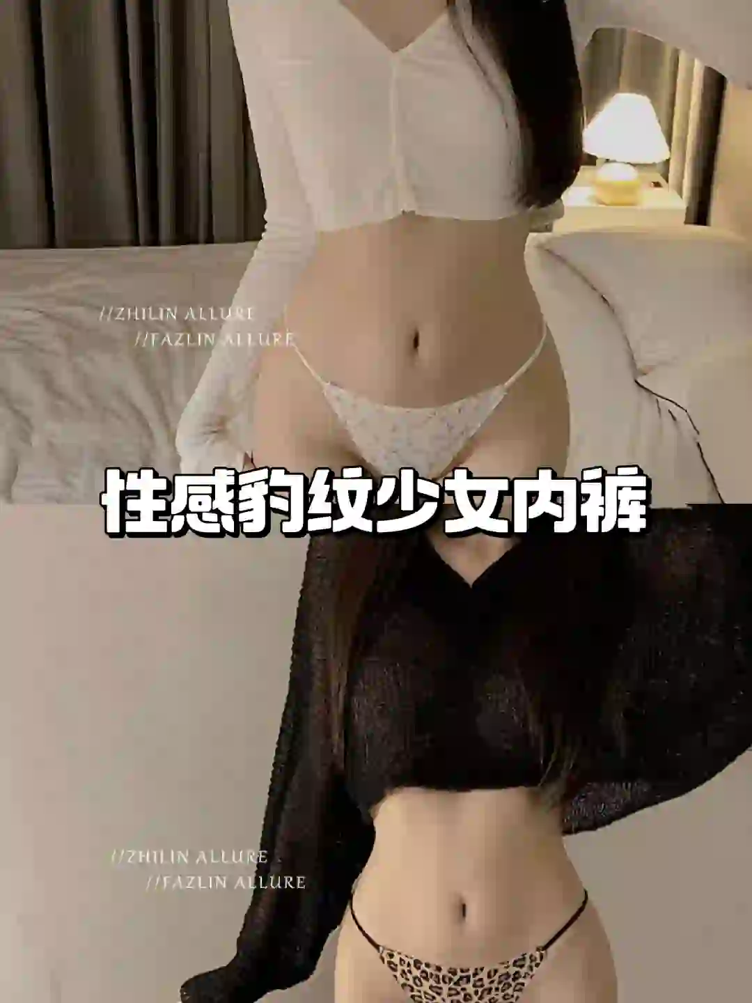 豹纹少女内裤?诱惑来袭