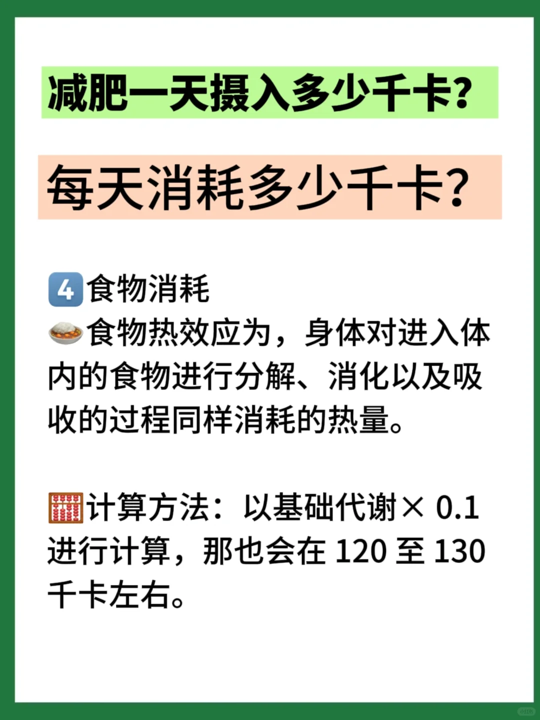 减肥一天摄入多少大卡？减脂食谱一日三餐