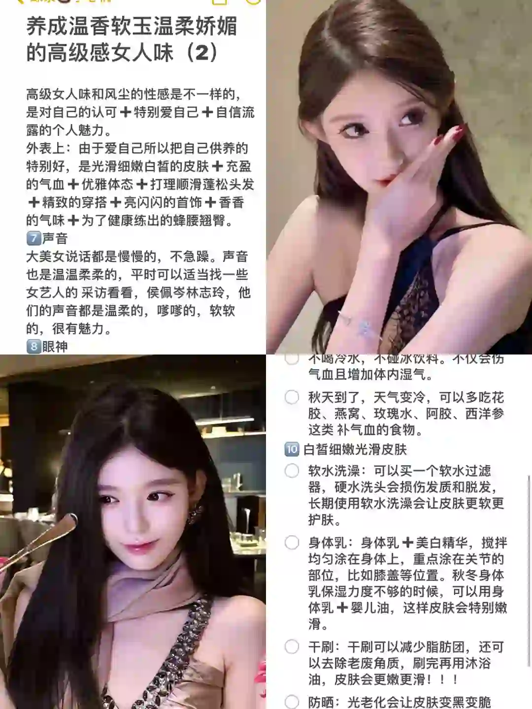 养成温香软玉温柔娇媚的高级感女人味（2）