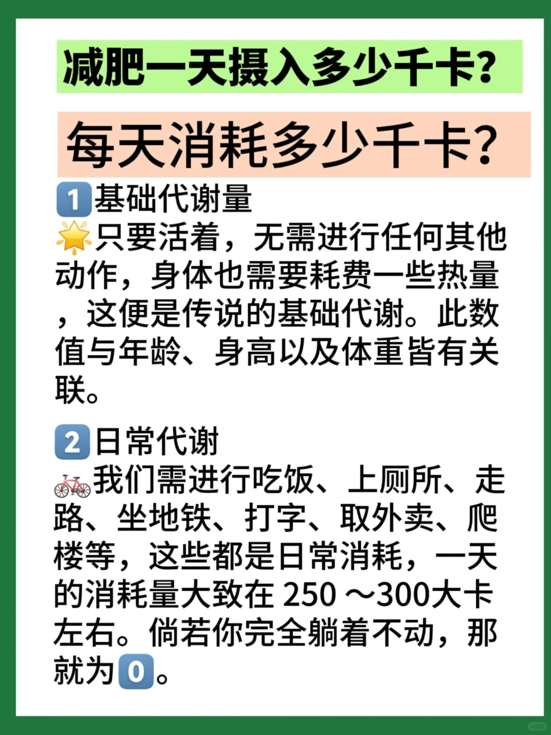 减肥一天摄入多少大卡？减脂食谱一日三餐