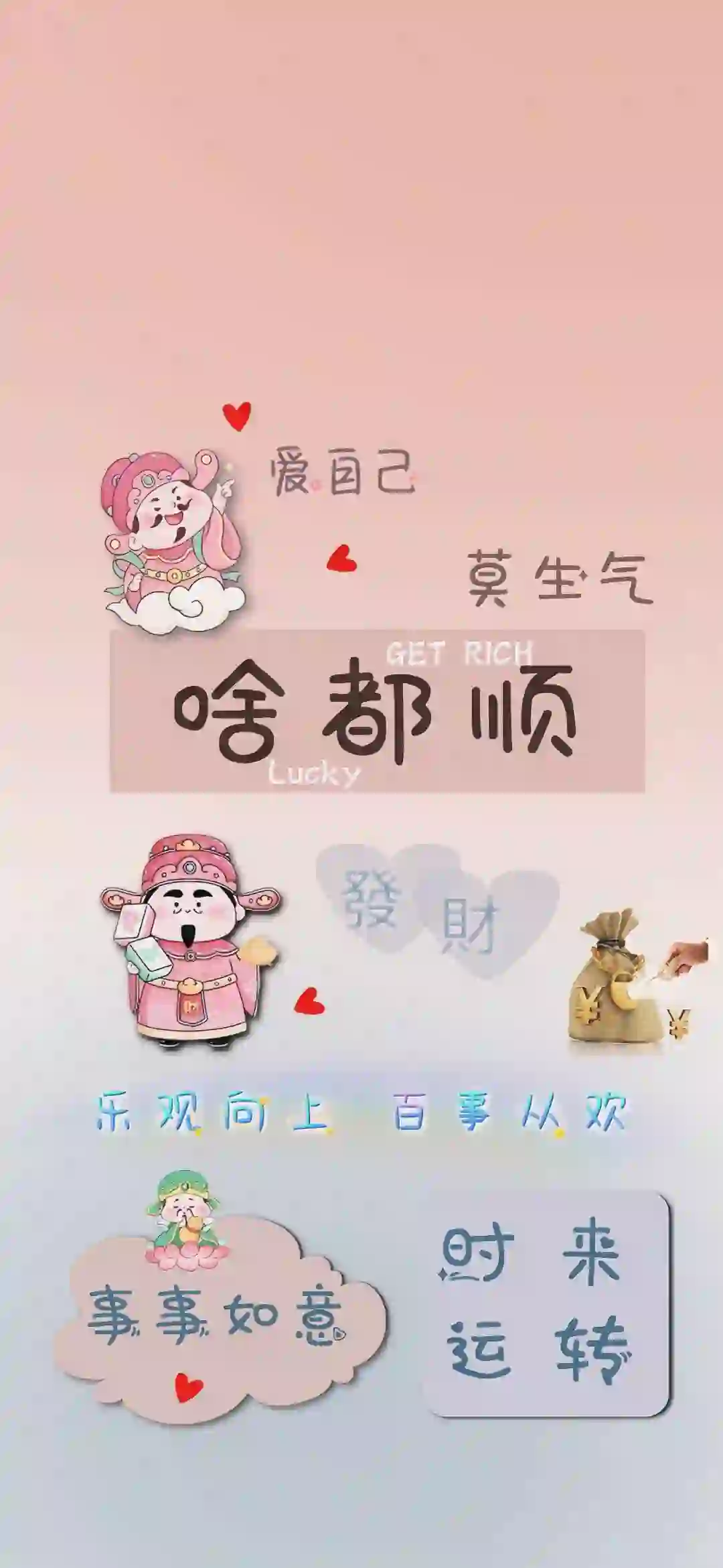 爱自己 莫生气 啥都顺｜正念壁纸