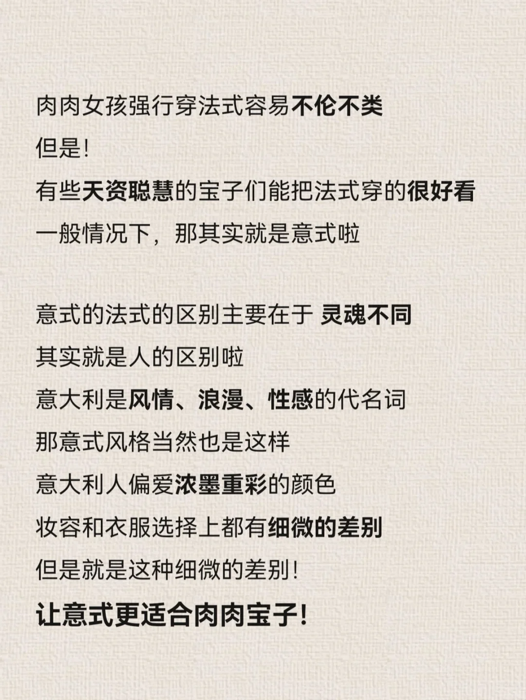 骨感浅淡才时尚？❌浓郁肉感大美女这么穿！