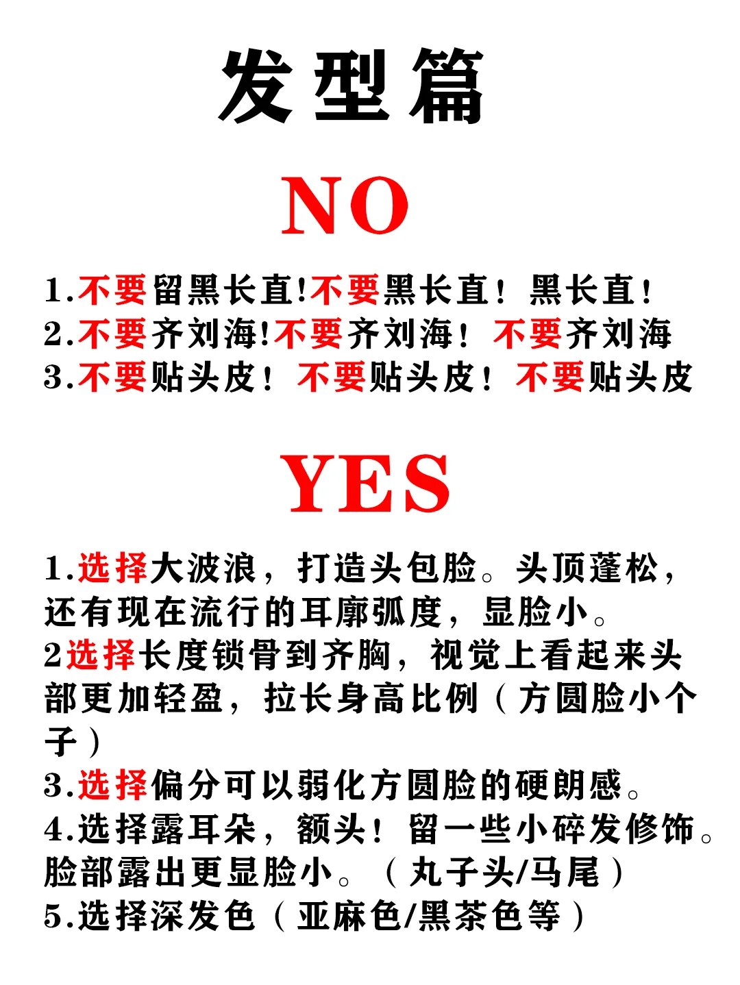 我悟了！！！方圆脸变美思路！！！