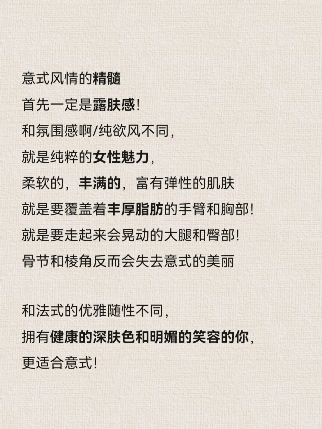 骨感浅淡才时尚？❌浓郁肉感大美女这么穿！