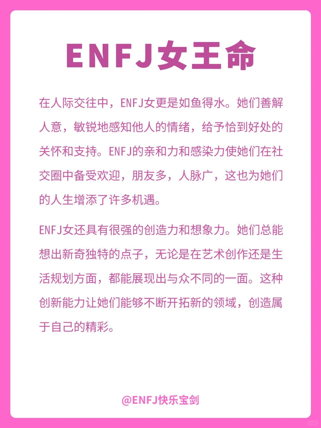 ENFJ??天生闪耀的魅力女王