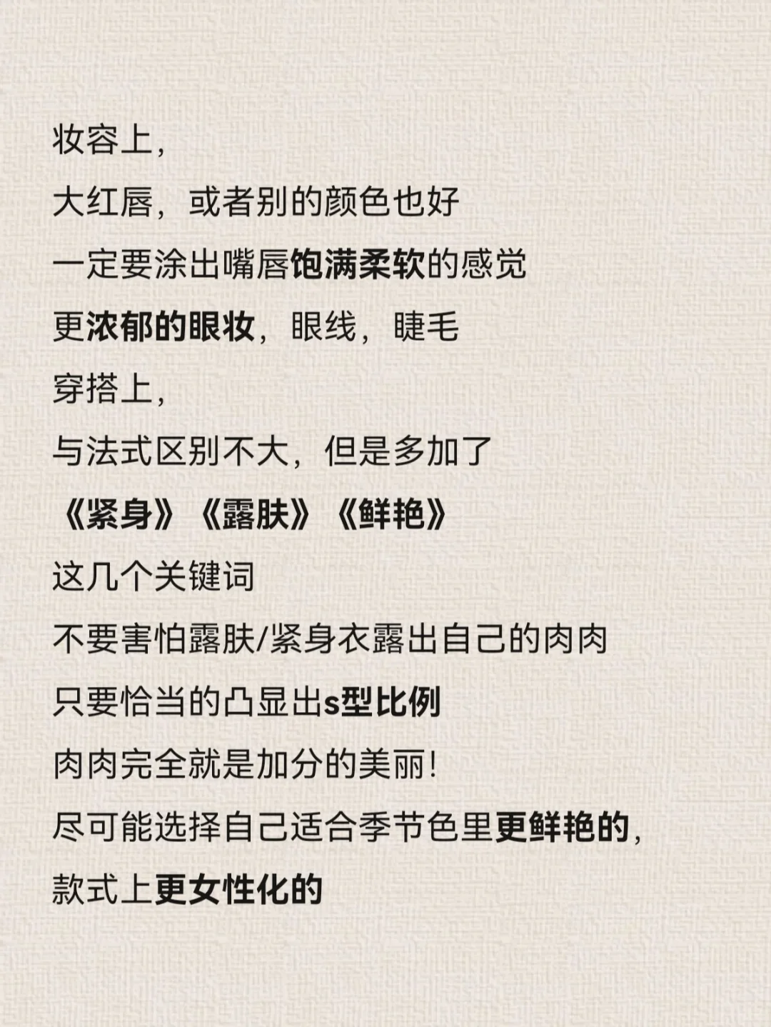 骨感浅淡才时尚？❌浓郁肉感大美女这么穿！