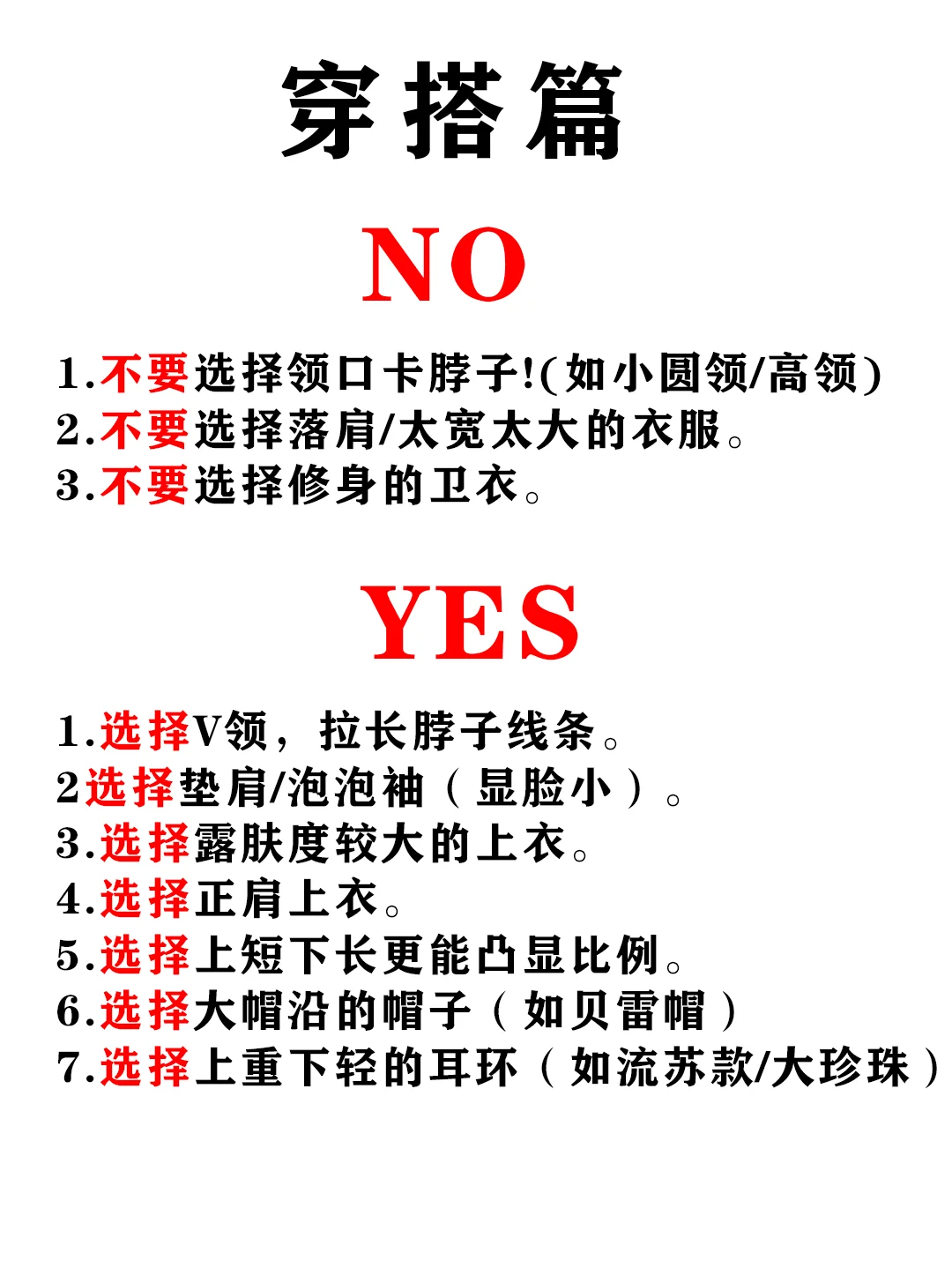 我悟了！！！方圆脸变美思路！！！