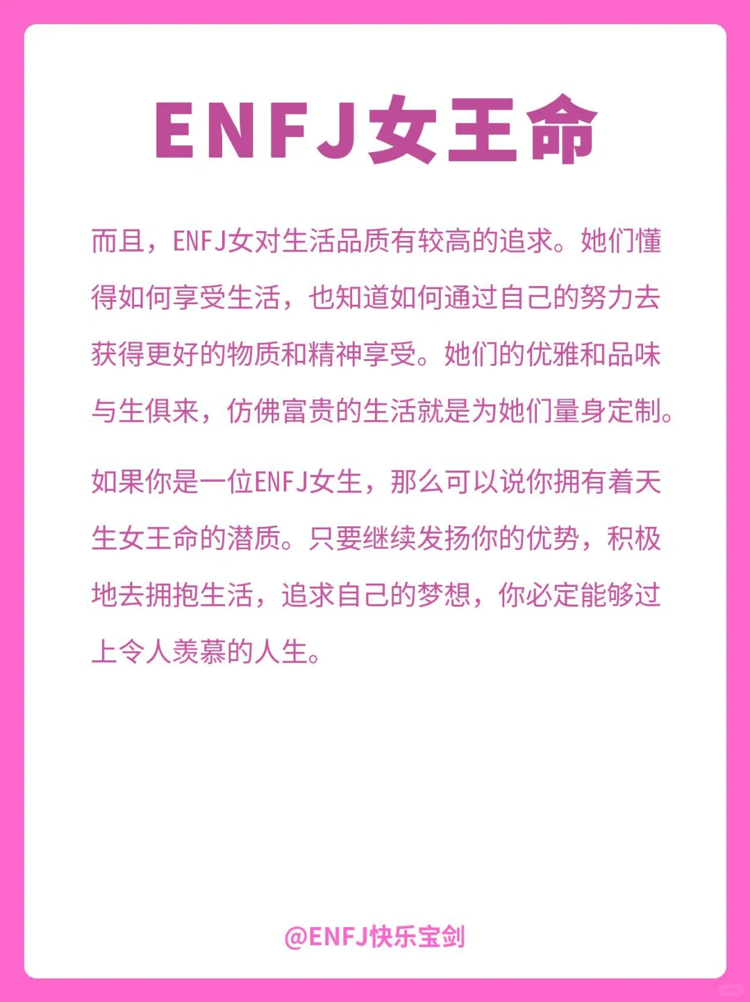 ENFJ??天生闪耀的魅力女王