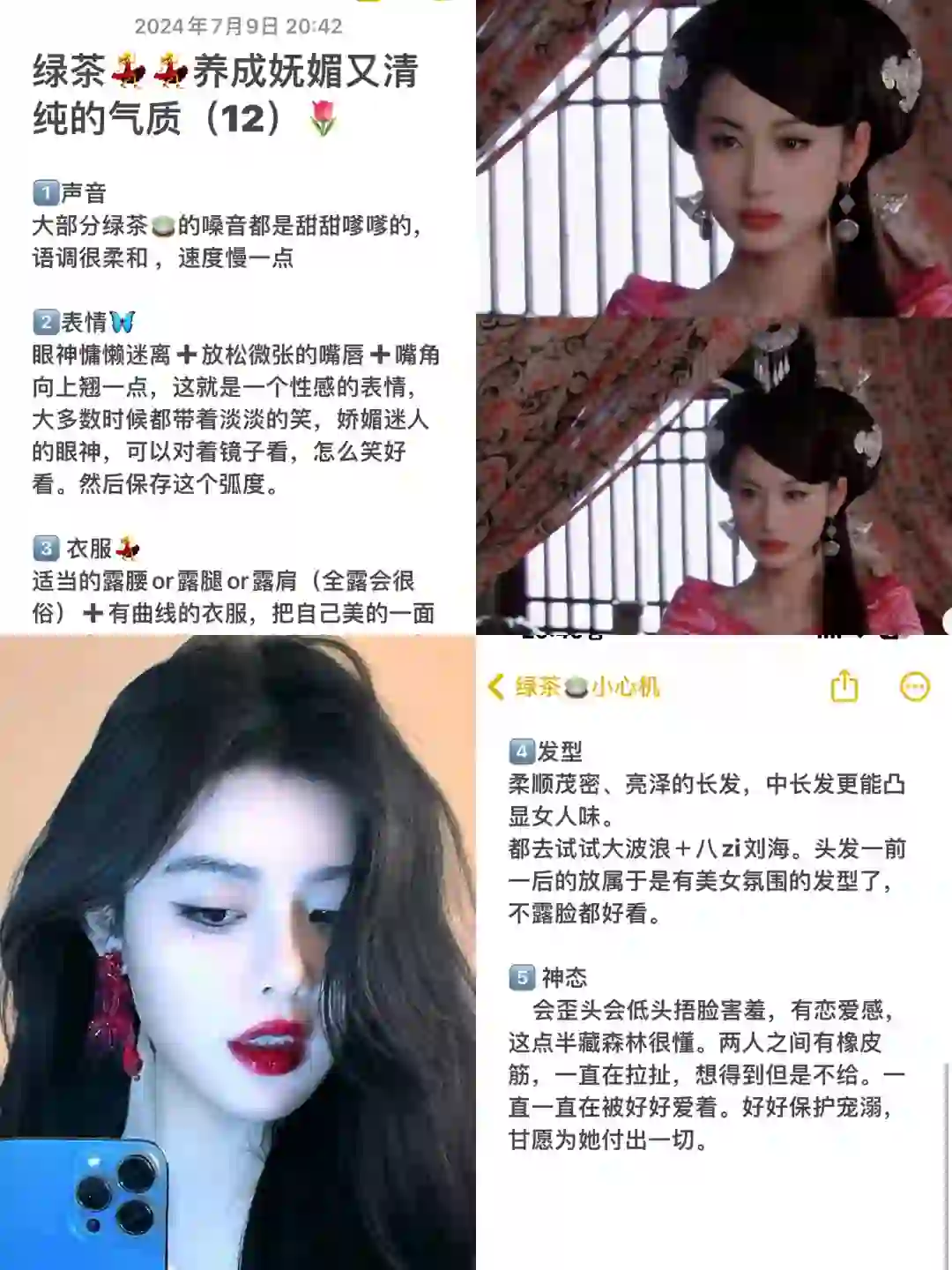 绿茶养成妩媚又清纯的气质（12）?