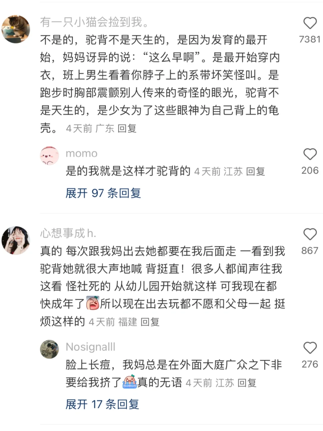 望周知…少女驼背不是天生的，尤其是