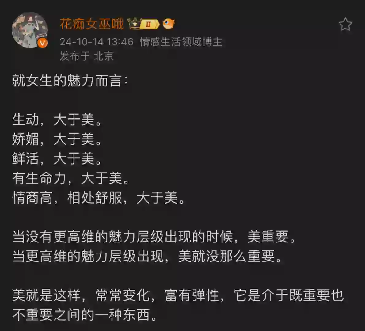 就女生的魅力而言： 生动，大于美。 娇媚，大于