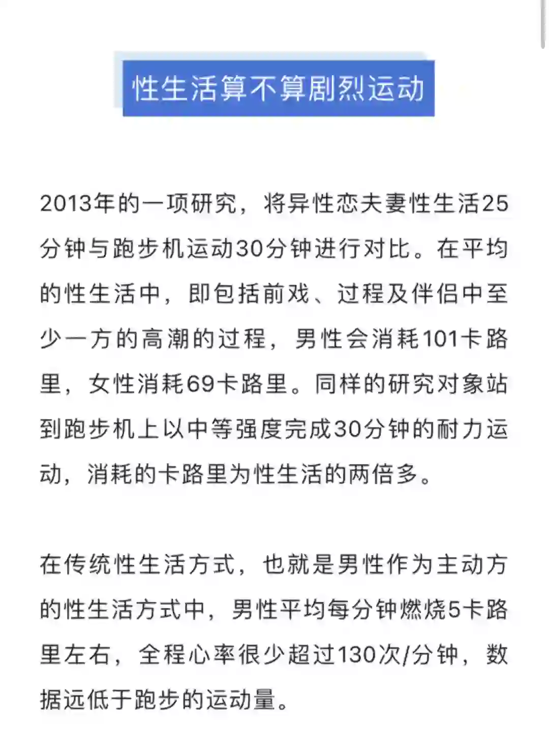 做爱25分钟才69大卡=一个小苹果 19g麦片……