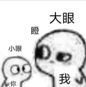 小白人表情包