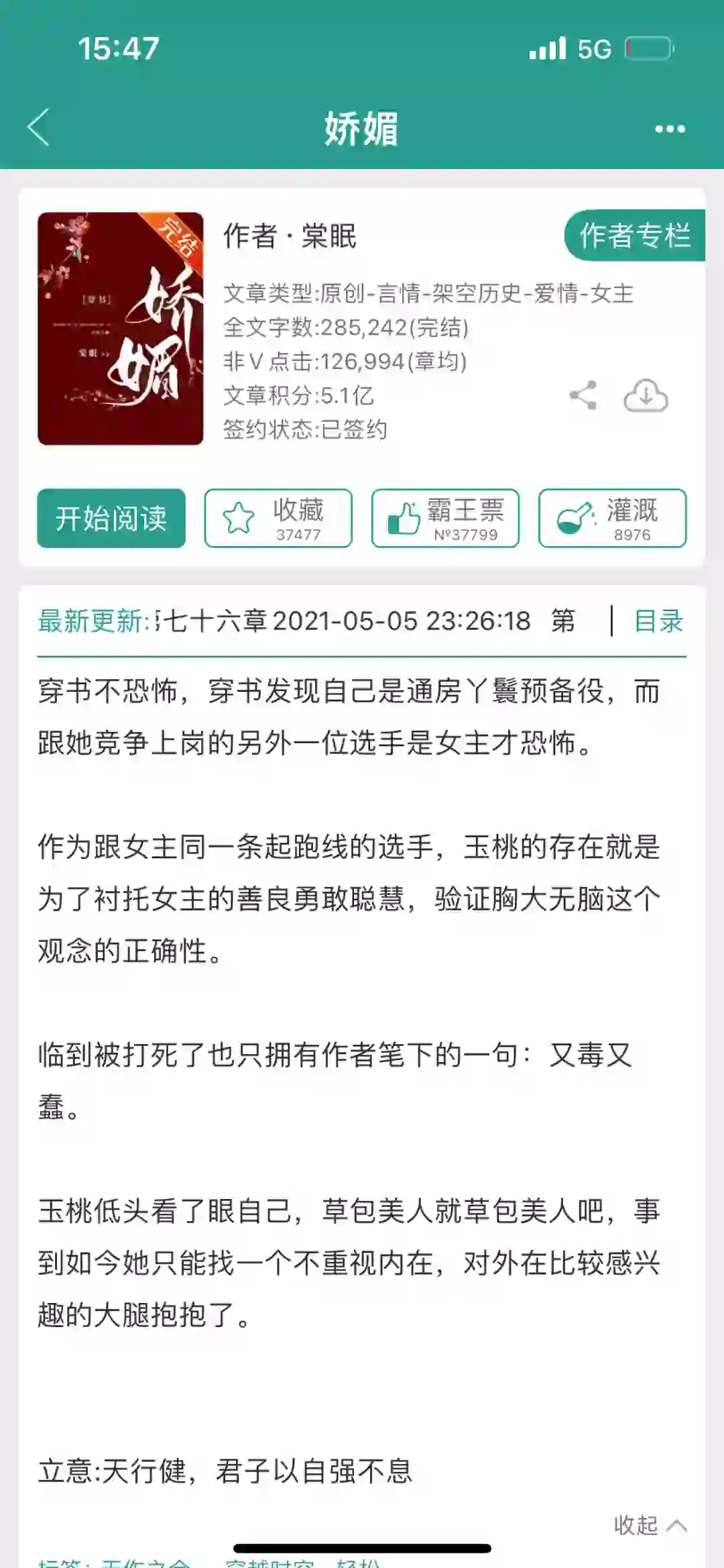 娇媚女主vs霸道男主